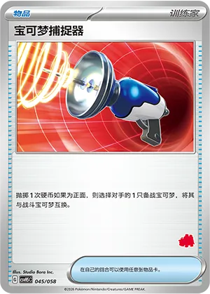 Pokémon Catcher