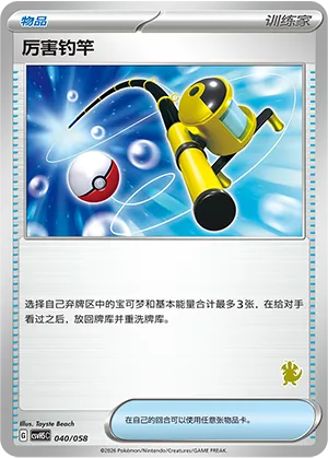 Super Rod