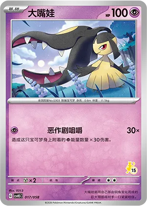 Mawile