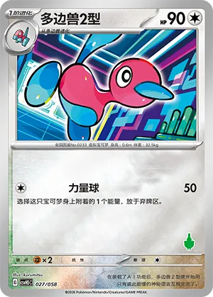 Porygon2