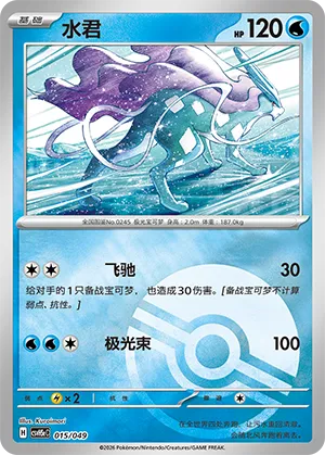 Suicune Pokeball Holo