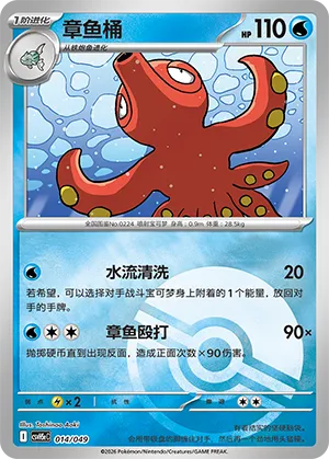 Octillery Pokeball Holo