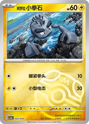 Alolan Geodude Master Ball Holo