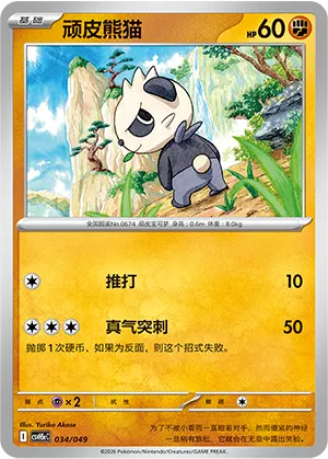 Pancham