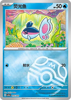 Finneon Master Ball Holo