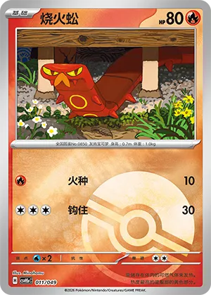 Sizzlipede Pokeball Holo