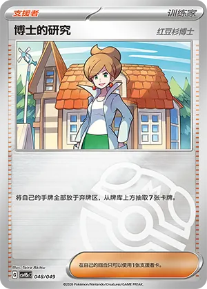 Professor's Research Master Ball Holo