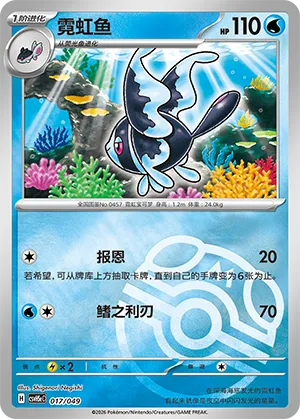 Lumineon Master Ball Holo