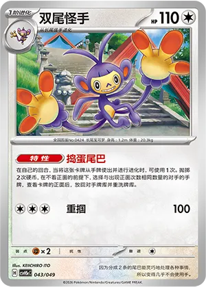 Ambipom