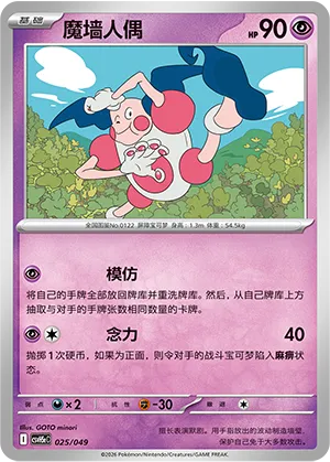 Mr. Mime