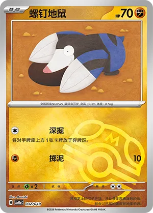 Drilbur Master Ball Holo