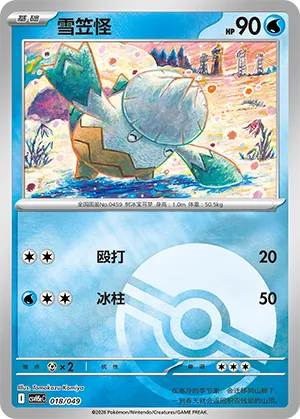 Snover Pokeball Holo