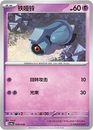Beldum