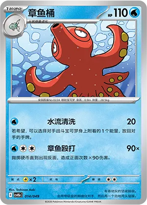 Octillery