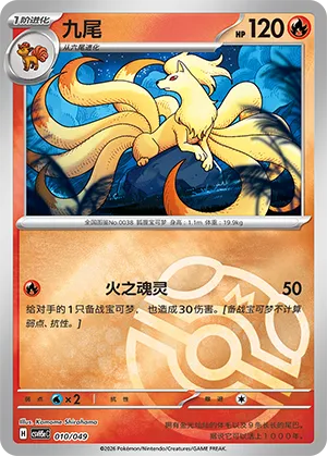 Ninetales Master Ball Holo