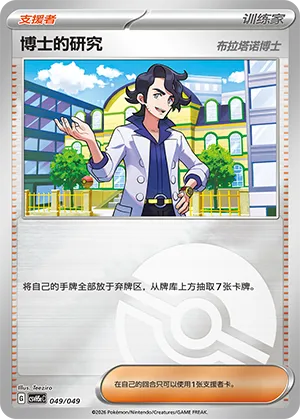 Professor's Research Pokeball Holo