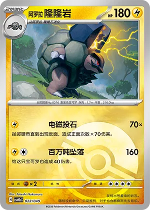 Alolan Golem Pokeball Holo