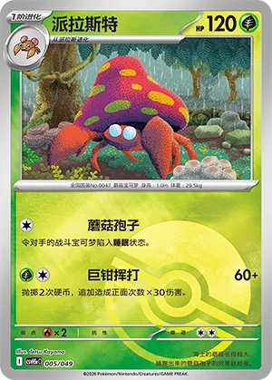 Parasect Pokeball Holo