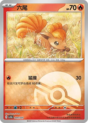 Vulpix Pokeball Holo