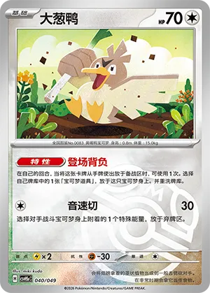 Farfetch'd Master Ball Holo