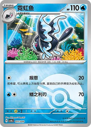 Lumineon Pokeball Holo