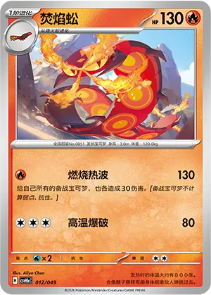 Centiskorch