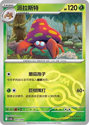 Parasect Master Ball Holo