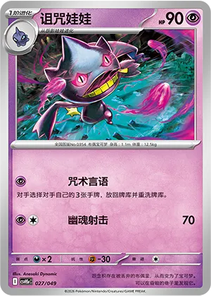 Banette