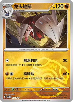 Excadrill Master Ball Holo