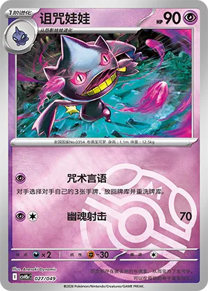 Banette Master Ball Holo