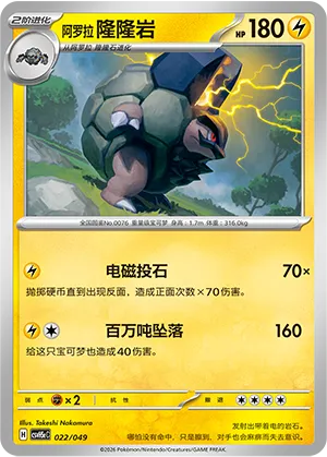 Alolan Golem