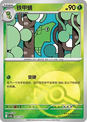 Metapod Pokeball Holo