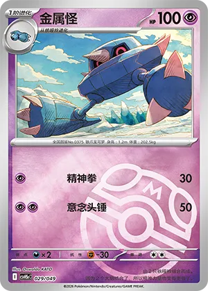 Metang Master Ball Holo
