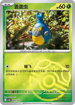 Karrablast Master Ball Holo