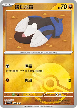 Drilbur Pokeball Holo