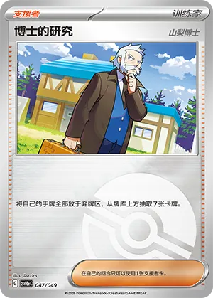 Professor's Research Pokeball Holo