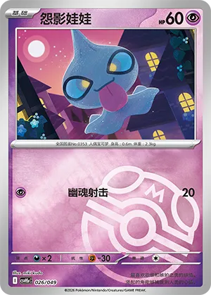 Shuppet Master Ball Holo