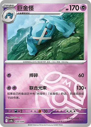 Metagross Master Ball Holo