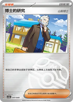 Professor's Research Master Ball Holo