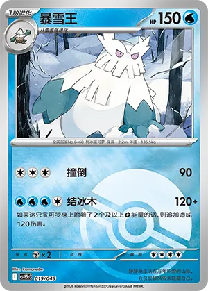 Abomasnow Pokeball Holo