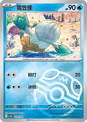 Snover Master Ball Holo