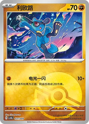 Riolu Pokeball Holo
