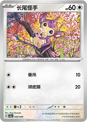 Aipom