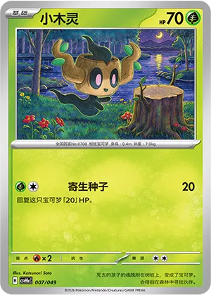 Phantump