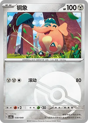 Cufant Pokeball Holo