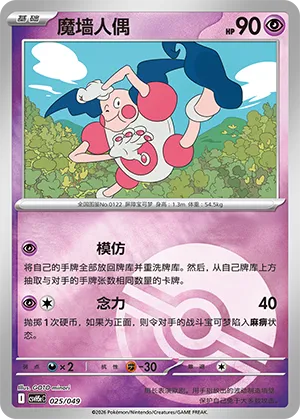 Mr. Mime Pokeball Holo