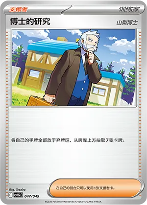 Professor's Research
