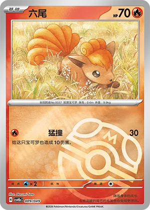 Vulpix Master Ball Holo
