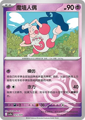 Mr. Mime Master Ball Holo
