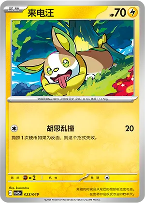 Yamper